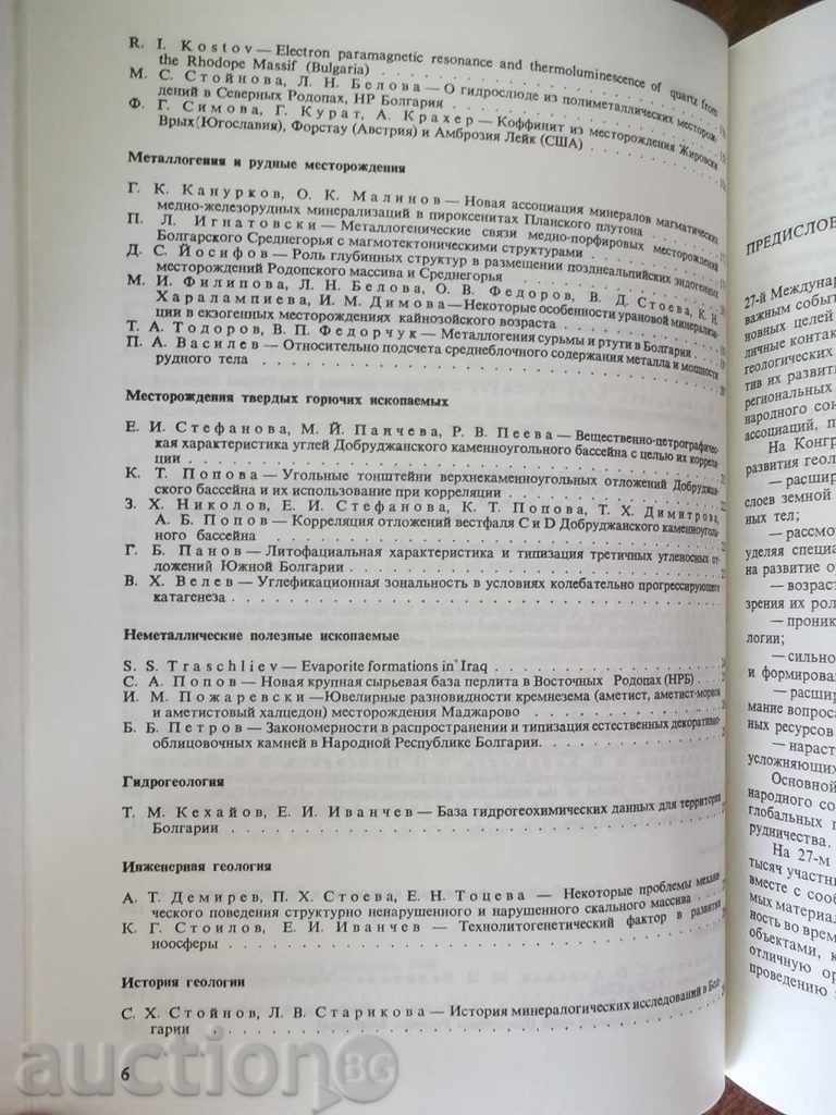 Delivery of Achievements болгарской геологии Geology
