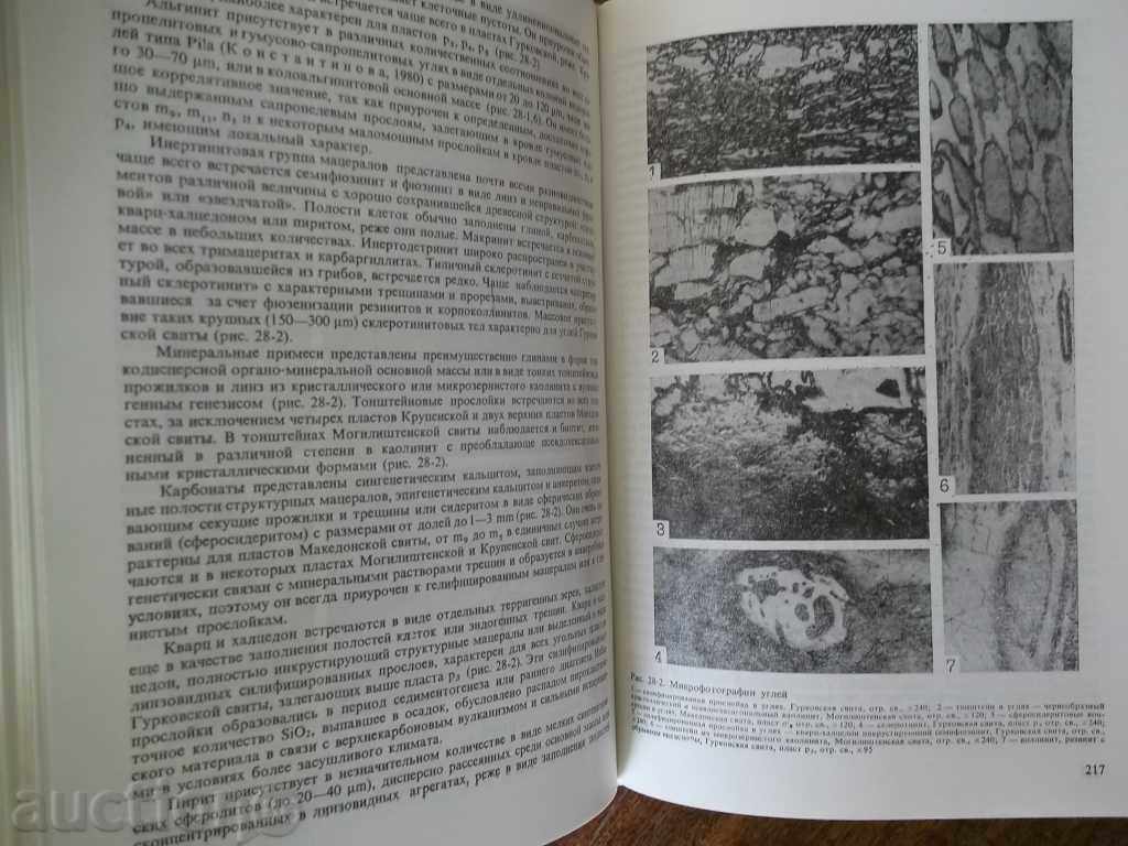 Achievements болгарской геологии Geology - 5