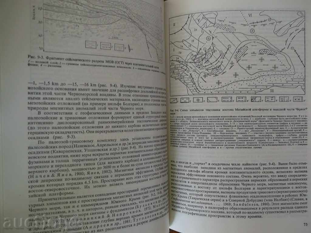 Achievements болгарской геологии Geology - 6