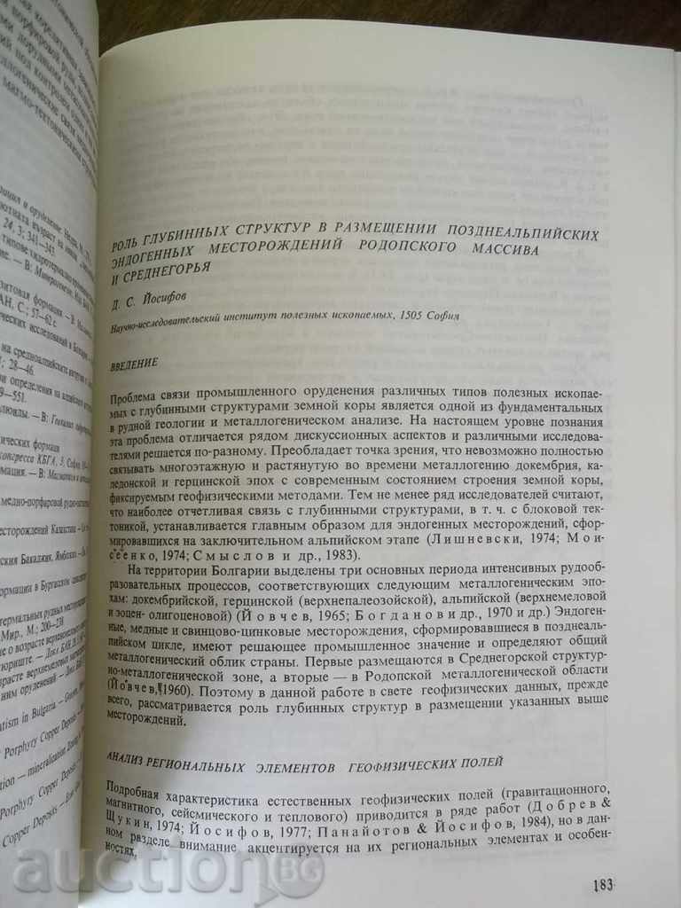 Achievements болгарской геологии Geology - 7