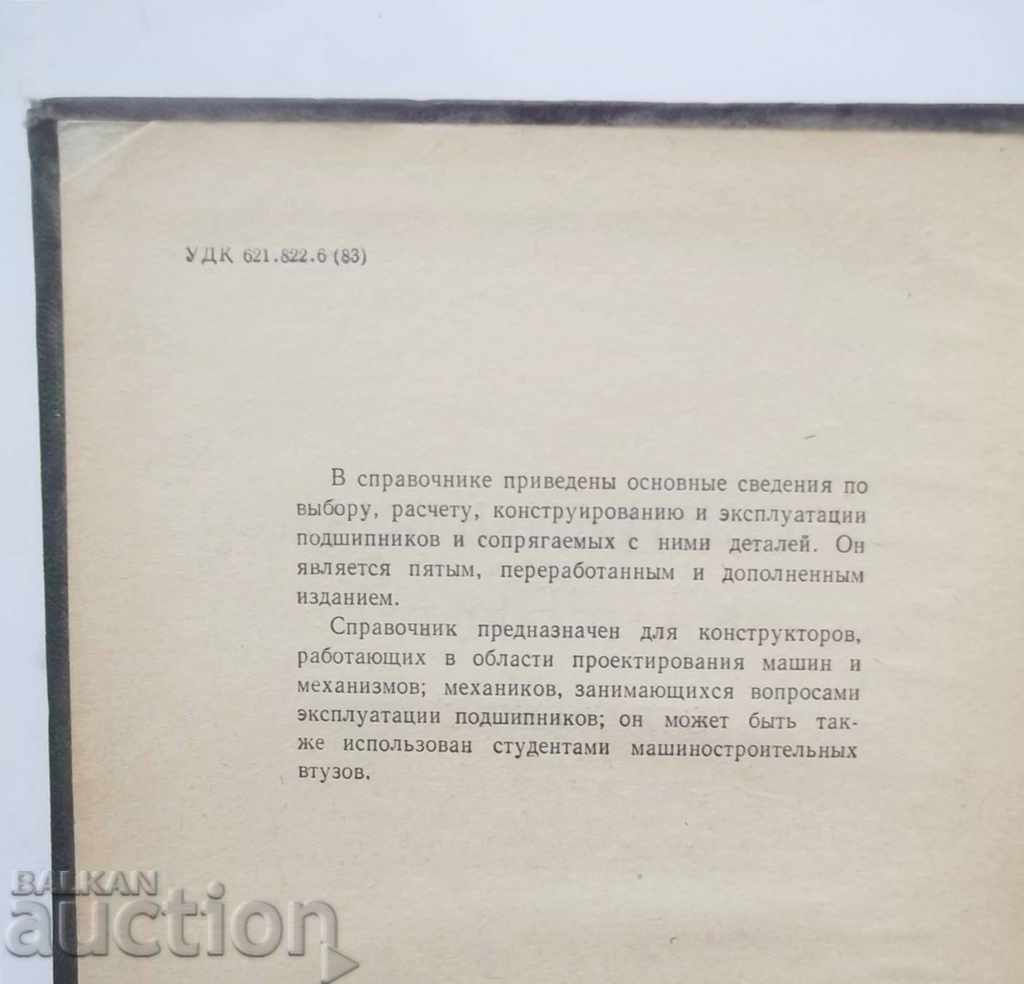 Podshipniki uploaded Directory - R. Bayzelman 1967 with price 10.00 BGN | € 5.11