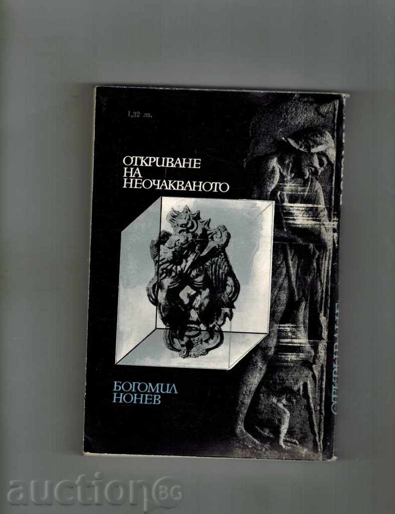 DISCOVERING THE UNEQUEFIRED PART 1 - BOGOMIL NONEV with price 5.00 BGN | € 2.56