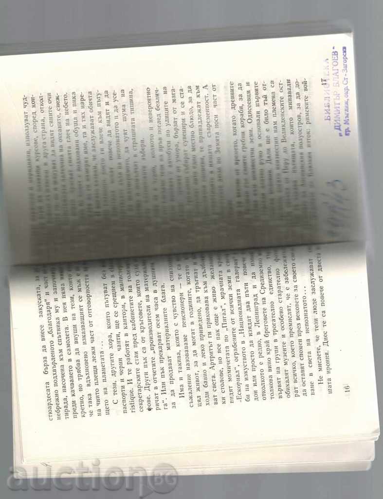 Delivery of DISCOVERING THE UNEQUEFIRED PART 1 - BOGOMIL NONEV