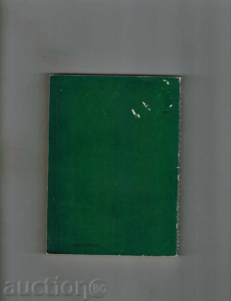 OTEC SERGIY; HADJI MURAT - LEV TOLSTOY with price 4.00 BGN | € 2.05 OTEC SERGIY; HADJI MURAT - LEV TOLSTOY with price 4.00 BGN | € 2.05