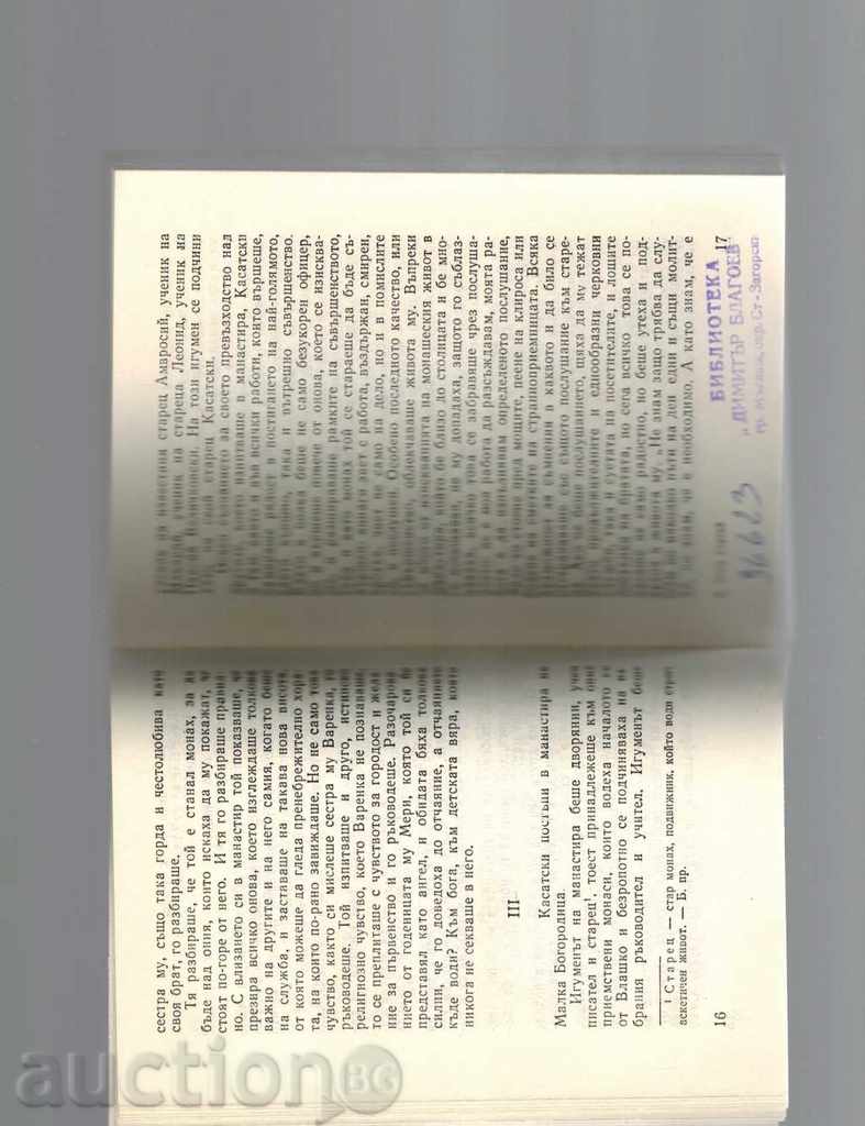 Delivery of OTEC SERGIY; HADJI MURAT - LEV TOLSTOY Delivery of OTEC SERGIY; HADJI MURAT - LEV TOLSTOY