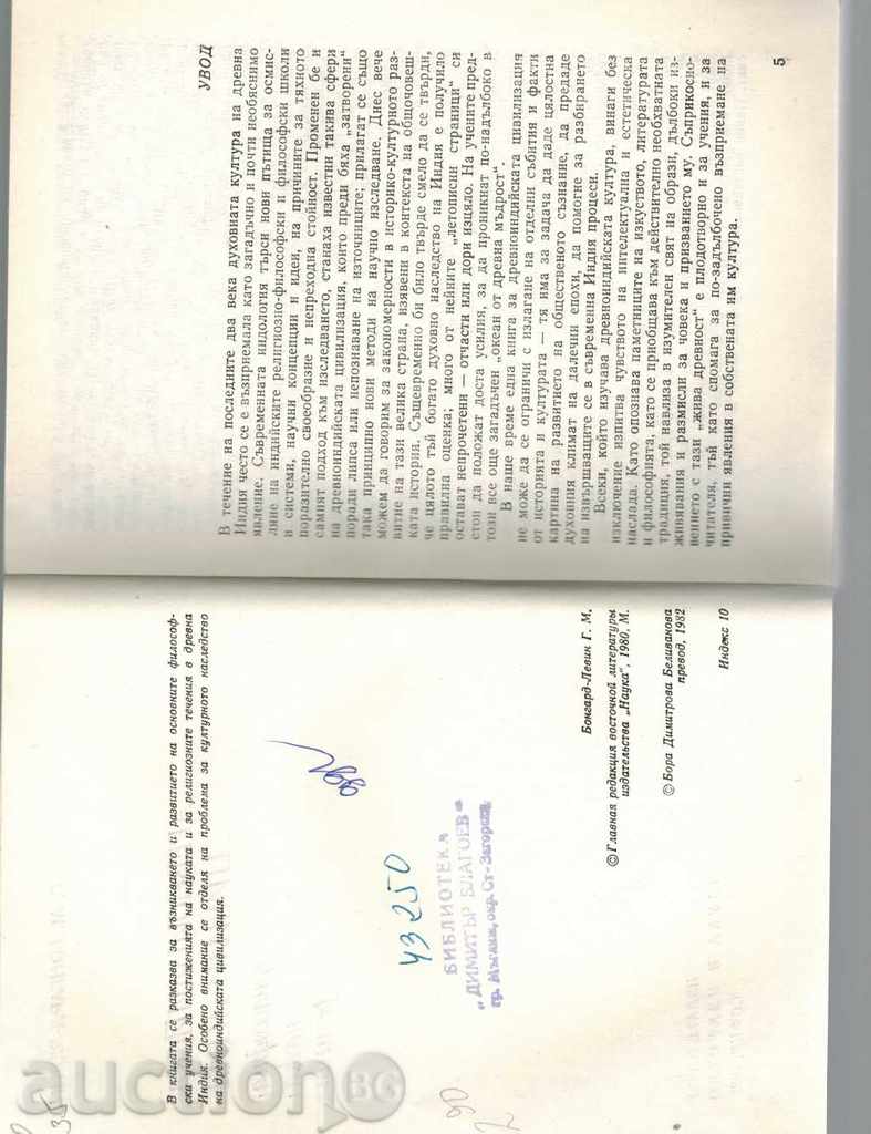 Auction ANCIENT INDIAN CIVILIZATION - PHILOSOPHY, SCIENCE, RELIGION Auction ANCIENT INDIAN CIVILIZATION - PHILOSOPHY, SCIENCE, RELIGION