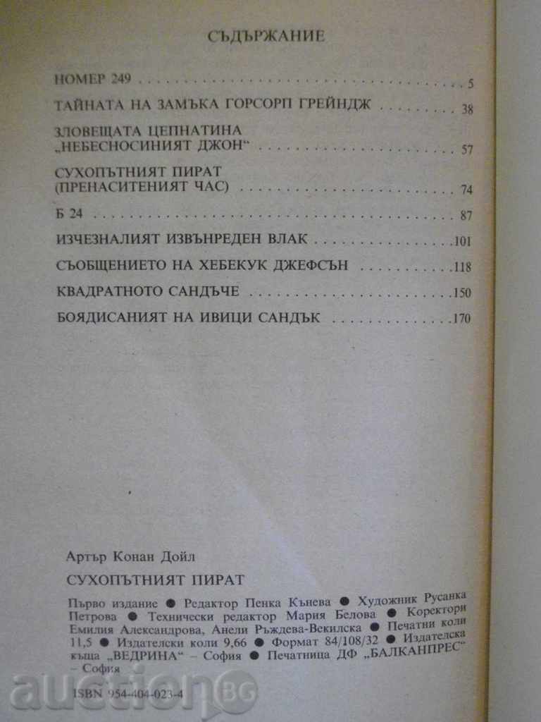 Παράδοση Βιβλίο "γη των πειρατών - Arthur Conan Doyle" - 184 σελ. Παράδοση Βιβλίο "γη των πειρατών - Arthur Conan Doyle" - 184 σελ.
