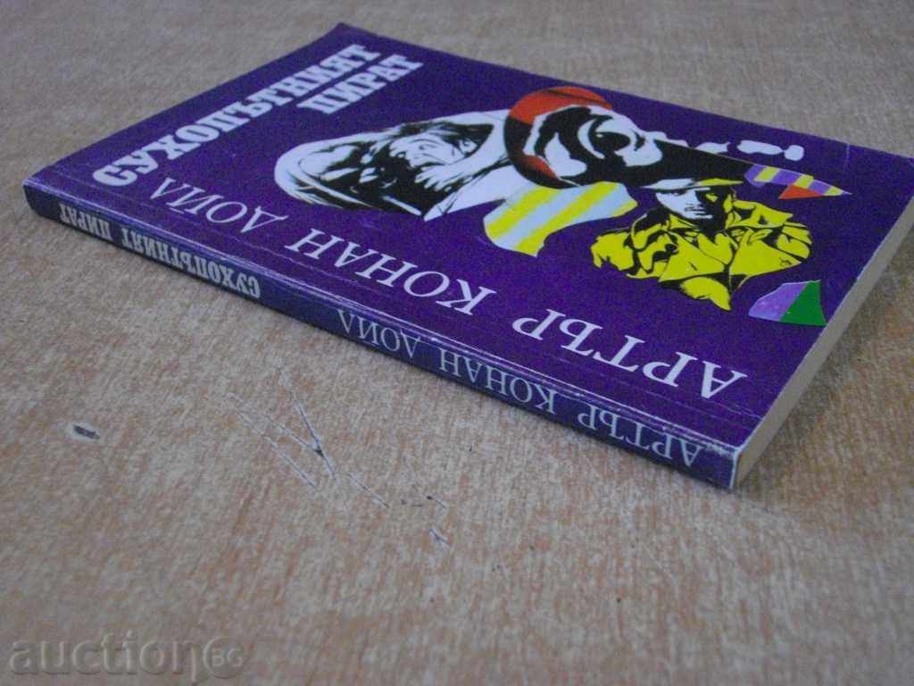 Βιβλίο "γη των πειρατών - Arthur Conan Doyle" - 184 σελ. - 5 Βιβλίο "γη των πειρατών - Arthur Conan Doyle" - 184 σελ. - 5