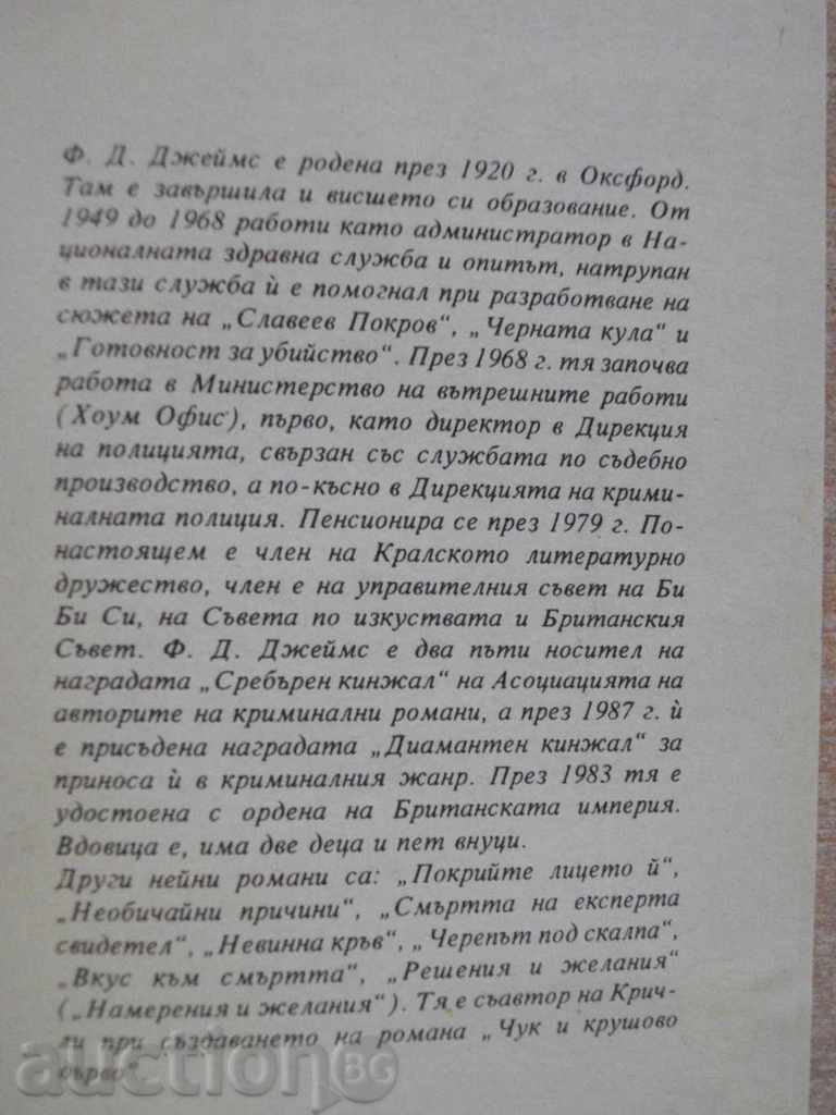 Book "Profession Unsuitable for a Woman-Phyllis D. James" -262 p. with price 3.00 BGN | € 1.53 Book "Profession Unsuitable for a Woman-Phyllis D. James" -262 p. with price 3.00 BGN | € 1.53