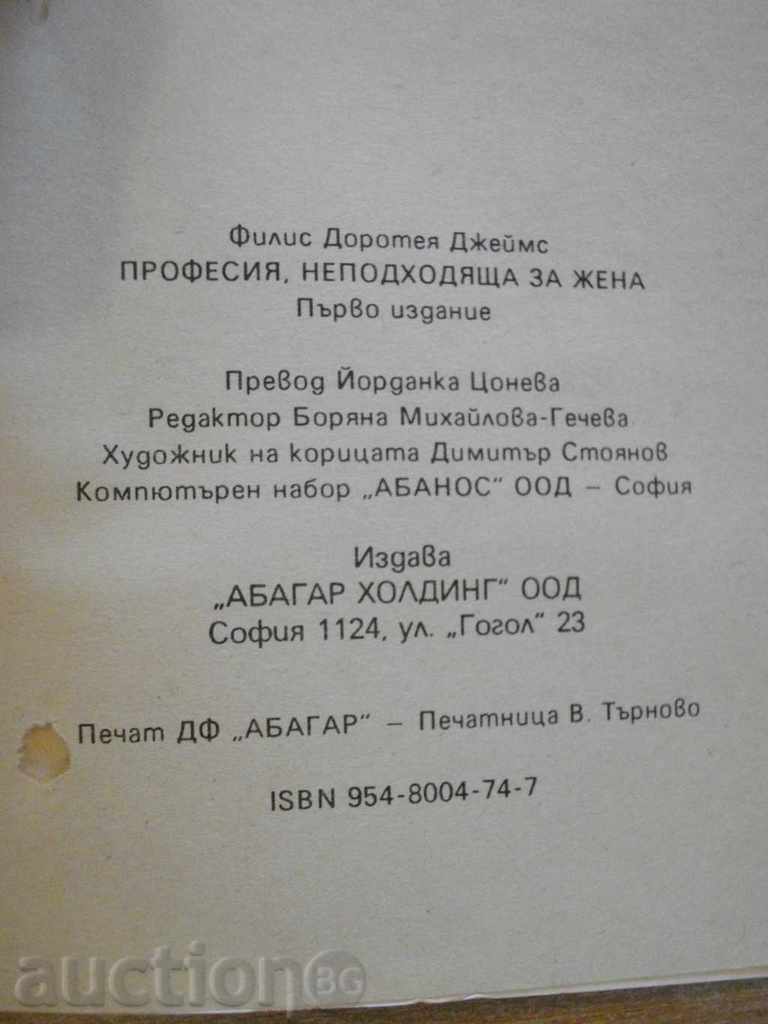 Book "Profession Unsuitable for a Woman-Phyllis D. James" -262 p. - 5 Book "Profession Unsuitable for a Woman-Phyllis D. James" -262 p. - 5