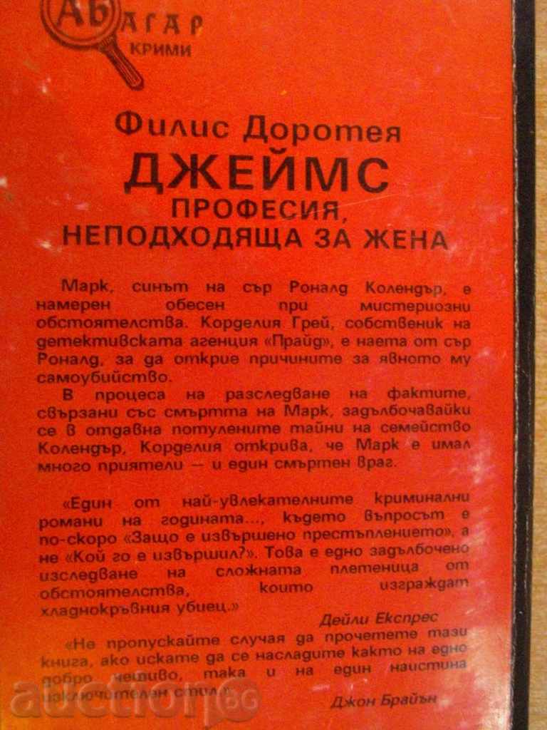 Book "Profession Unsuitable for a Woman-Phyllis D. James" -262 p. - 6 Book "Profession Unsuitable for a Woman-Phyllis D. James" -262 p. - 6