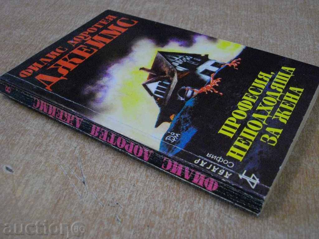 Book "Profession Unsuitable for a Woman-Phyllis D. James" -262 p. - 7 Book "Profession Unsuitable for a Woman-Phyllis D. James" -262 p. - 7