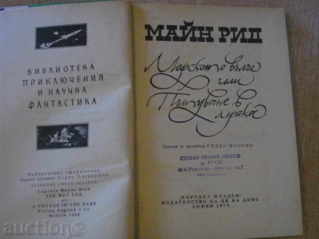 Book "The Sea Wolf - Main Reed" - 248 pages with price 4.00 BGN | € 2.05 Book "The Sea Wolf - Main Reed" - 248 pages with price 4.00 BGN | € 2.05