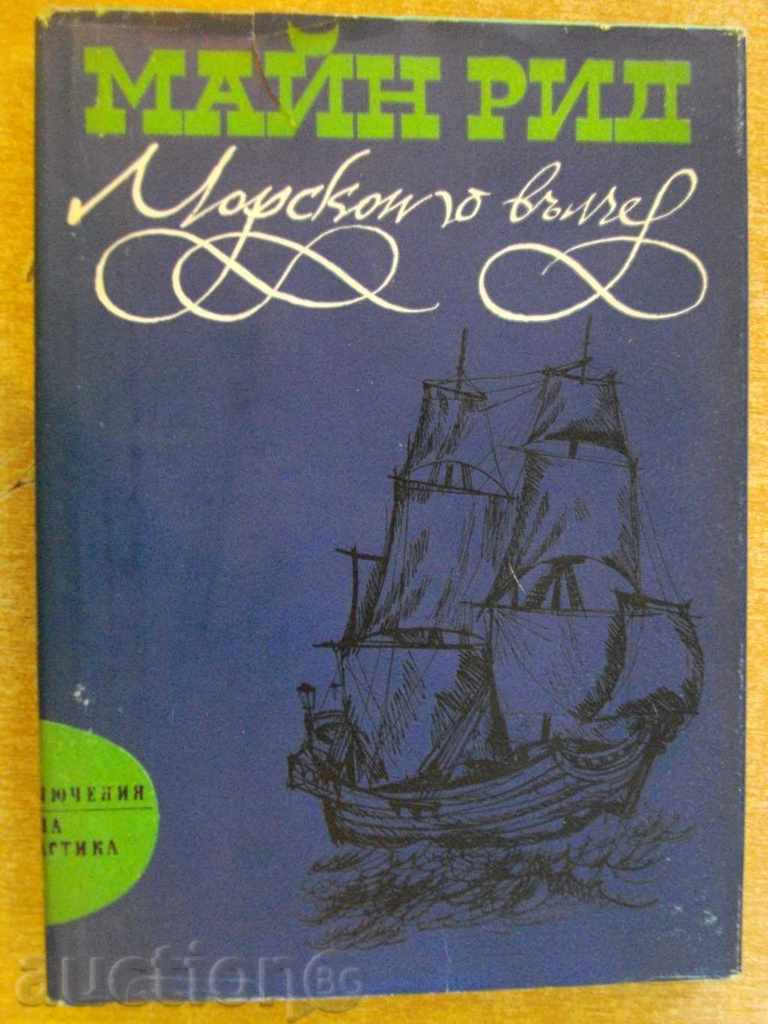 Βιβλίο "θάλασσα των λύκων - Mayne Reid" - 248 σελ.