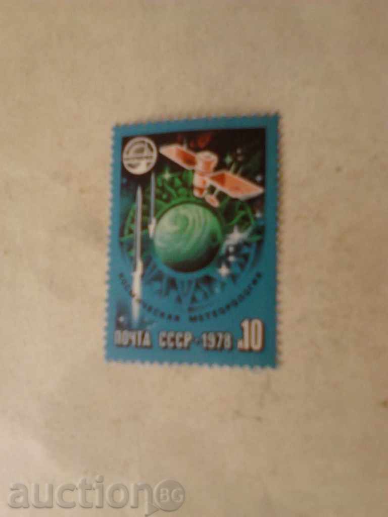 Пощенска марка СССР Космическая метеорология 1978
