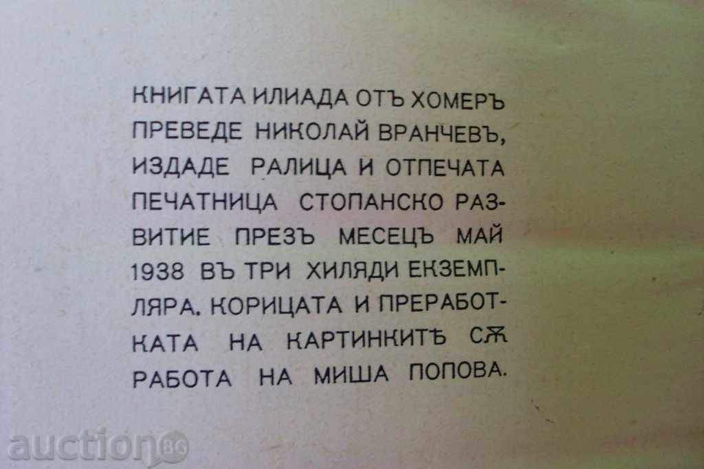 Auction Homer-Iliad-Edition 1938 3000 Drawings Auction Homer-Iliad-Edition 1938 3000 Drawings