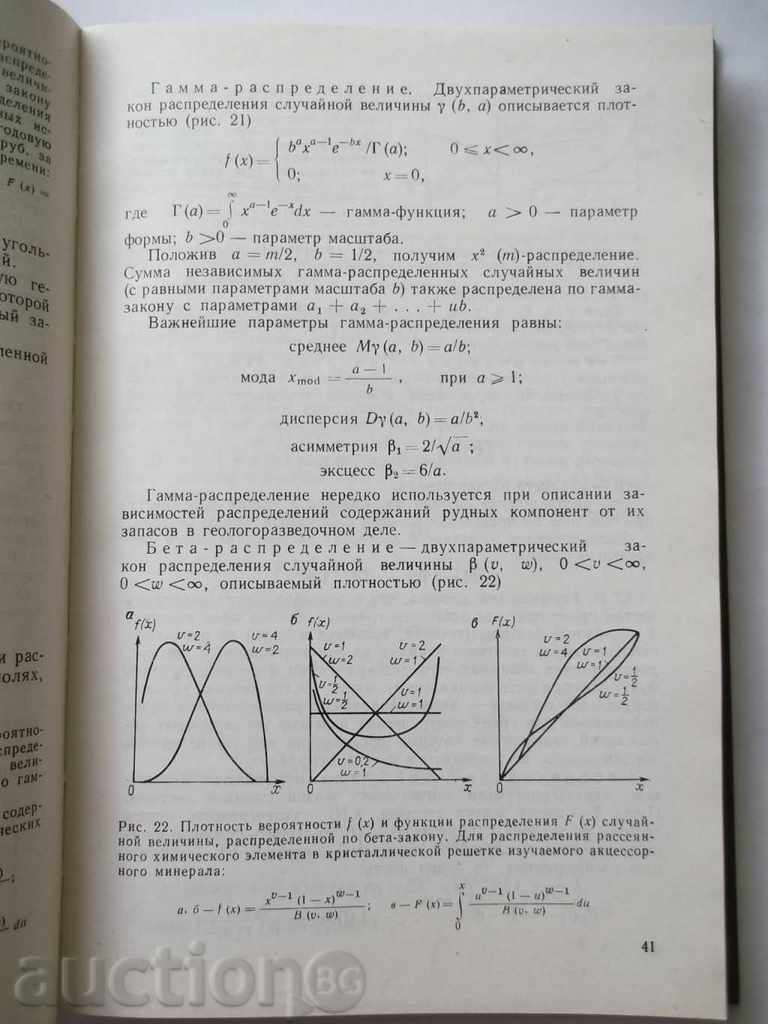 Auction A Guide to Mathematical Methods in Geology - Nedra 1987 Auction A Guide to Mathematical Methods in Geology - Nedra 1987