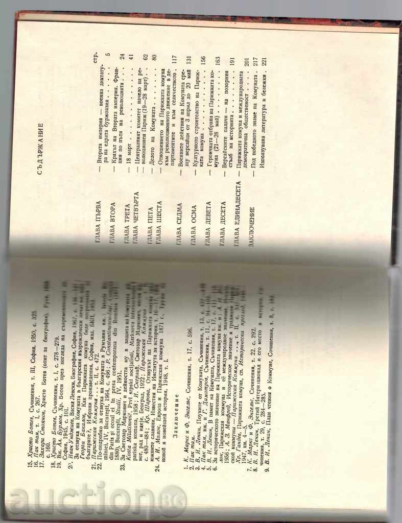Delivery of THE PARTY CHAMBER 1871 - HRISTINA DANEVA-MIHOVA Delivery of THE PARTY CHAMBER 1871 - HRISTINA DANEVA-MIHOVA