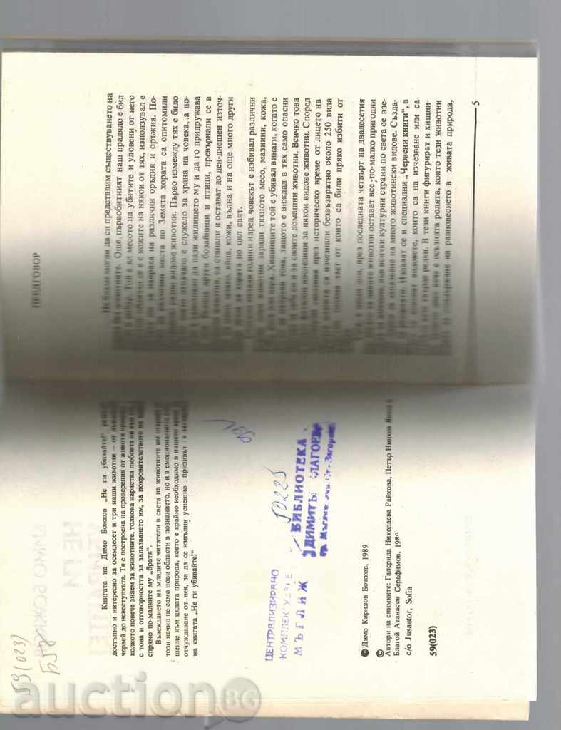 Auction Animal Science Book NOT KILLING ME - D. BOZHKOV Auction Animal Science Book NOT KILLING ME - D. BOZHKOV