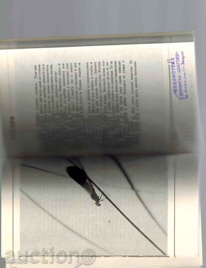 Delivery of Animal Science Book NOT KILLING ME - D. BOZHKOV Delivery of Animal Science Book NOT KILLING ME - D. BOZHKOV