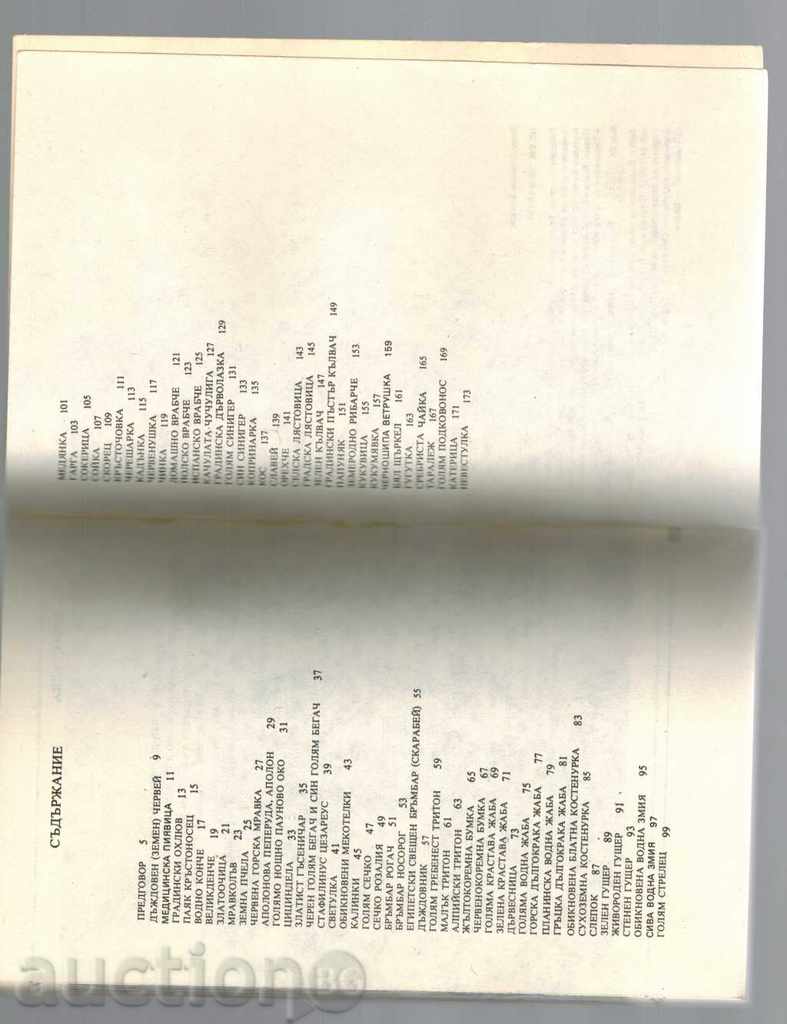 Animal Science Book NOT KILLING ME - D. BOZHKOV - 5 Animal Science Book NOT KILLING ME - D. BOZHKOV - 5