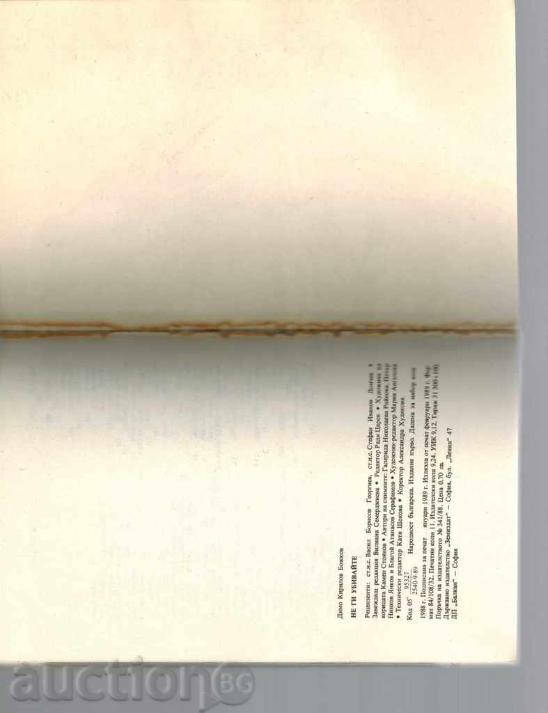 Animal Science Book NOT KILLING ME - D. BOZHKOV - 6 Animal Science Book NOT KILLING ME - D. BOZHKOV - 6