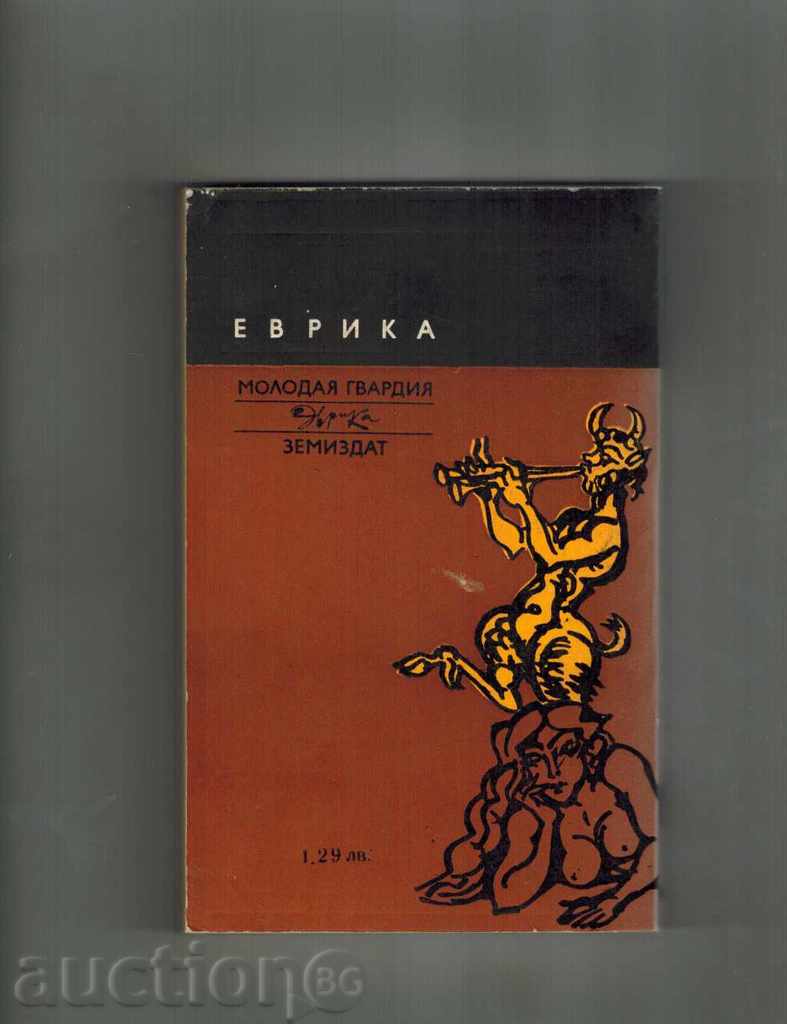 THE LEGENDS 'TRAVEL - I. AKIMUSHKIN with price 7.50 BGN | € 3.83 THE LEGENDS 'TRAVEL - I. AKIMUSHKIN with price 7.50 BGN | € 3.83