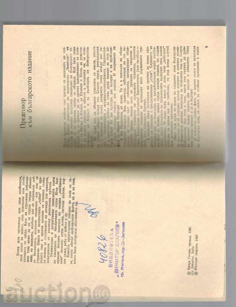 Auction THE LEGENDS 'TRAVEL - I. AKIMUSHKIN Auction THE LEGENDS 'TRAVEL - I. AKIMUSHKIN