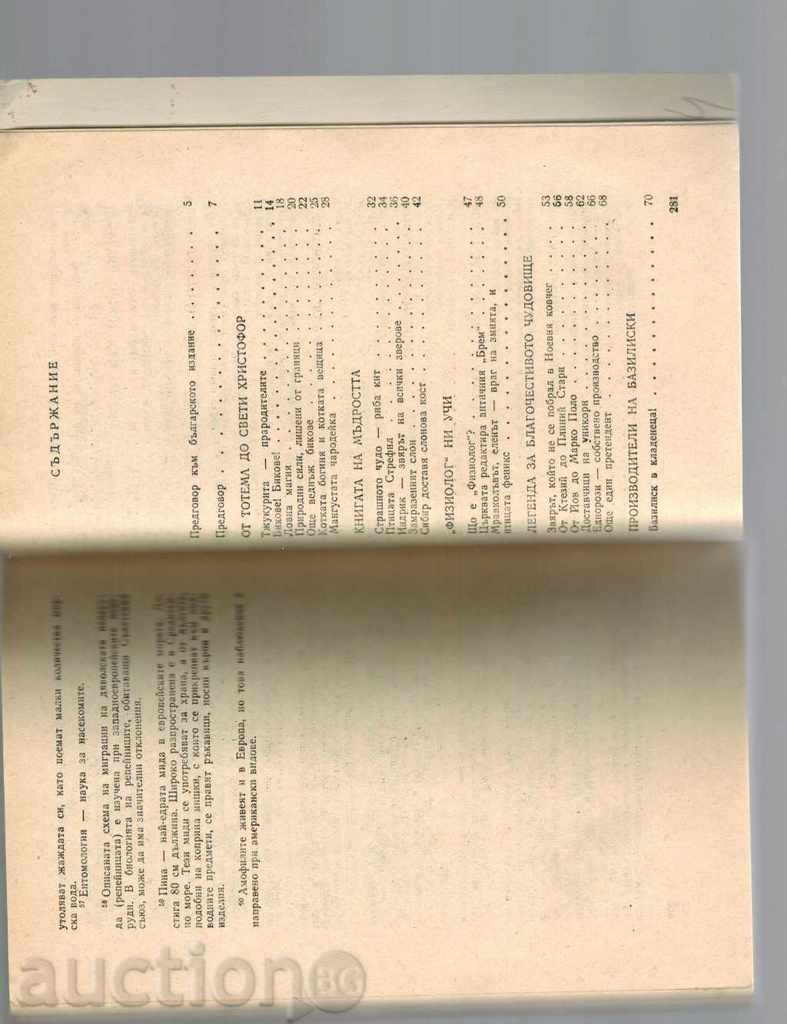 THE LEGENDS 'TRAVEL - I. AKIMUSHKIN - 6 THE LEGENDS 'TRAVEL - I. AKIMUSHKIN - 6