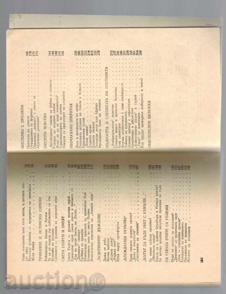 THE LEGENDS 'TRAVEL - I. AKIMUSHKIN - 7 THE LEGENDS 'TRAVEL - I. AKIMUSHKIN - 7