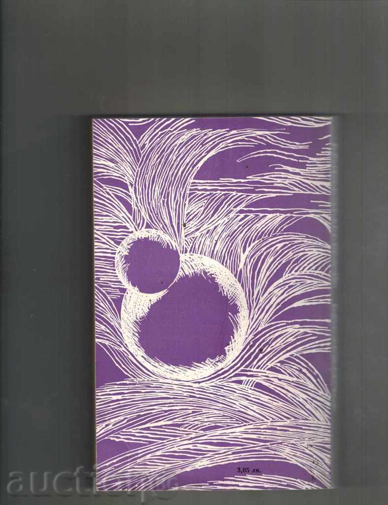 Anthology SYNTHESIS FANTASTICS with price 6.00 BGN | € 3.07 Anthology SYNTHESIS FANTASTICS with price 6.00 BGN | € 3.07