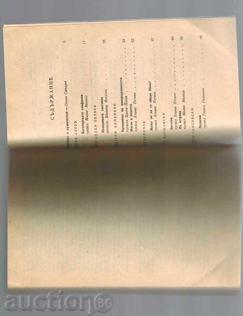 Anthology SYNTHESIS FANTASTICS - 5 Anthology SYNTHESIS FANTASTICS - 5