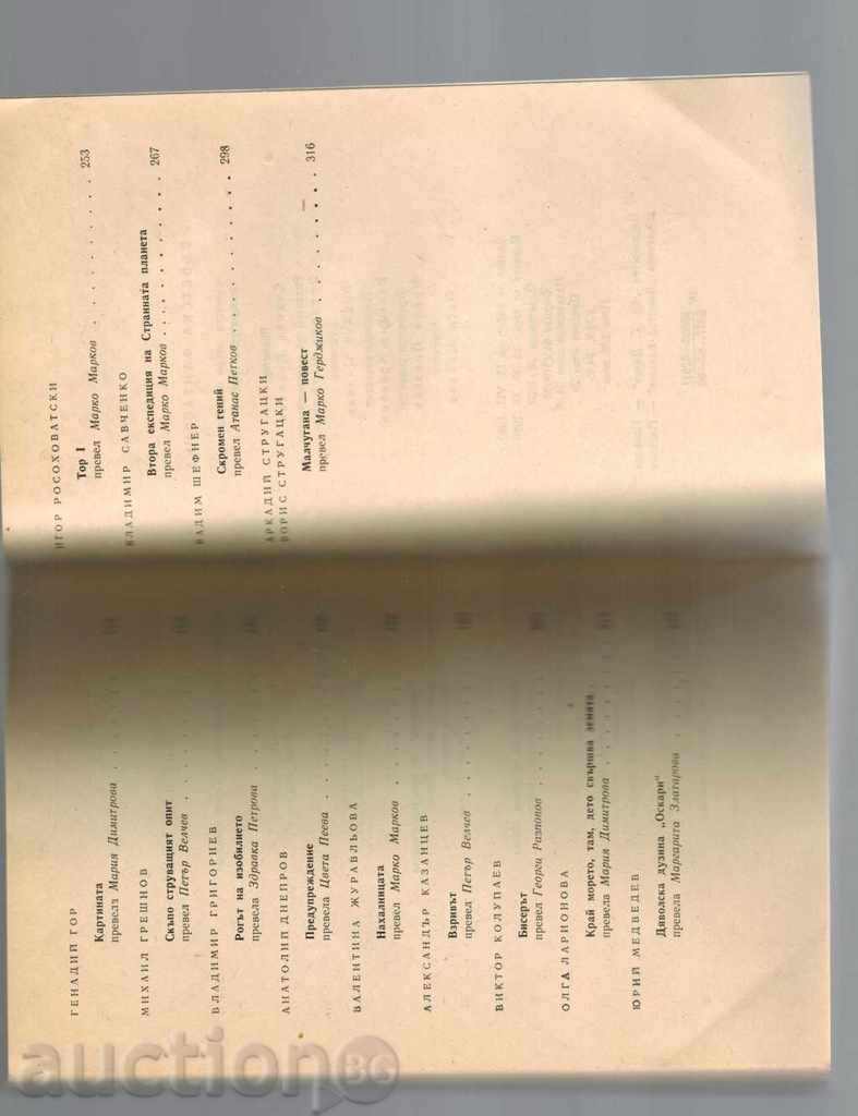 Anthology SYNTHESIS FANTASTICS - 6 Anthology SYNTHESIS FANTASTICS - 6