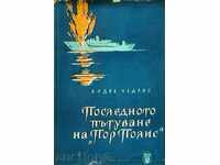 Последното пътуване на "Пор Полис"