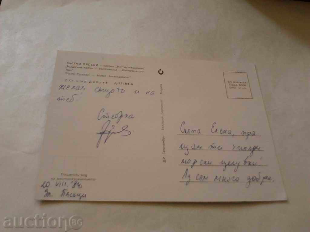 Postcard Golden Sands International Hotel 1984 with price 0.45 BGN | € 0.23 Postcard Golden Sands International Hotel 1984 with price 0.45 BGN | € 0.23