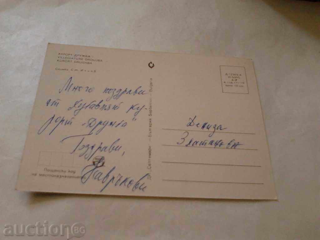 Postcard Postcard 1978 with price 0.45 BGN | € 0.23