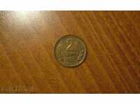 2 stotinki 1988 godina