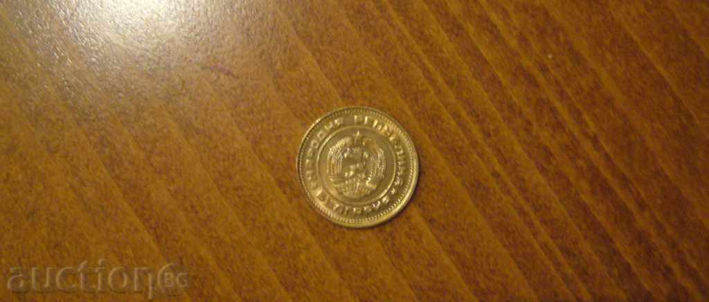 2 Stotinki 1989 with price 4.99 BGN | € 2.55 2 Stotinki 1989 with price 4.99 BGN | € 2.55