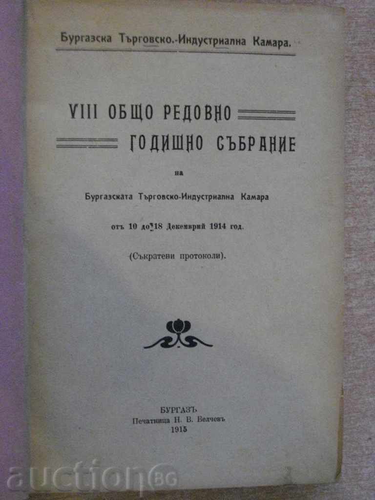 Книга "VІІІ общо редовно год.събрание на БТИК-1914г."-538стр