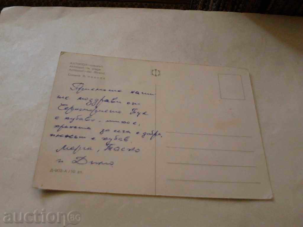Postcard Ahtopol Beach with price 0.45 BGN | € 0.23 Postcard Ahtopol Beach with price 0.45 BGN | € 0.23