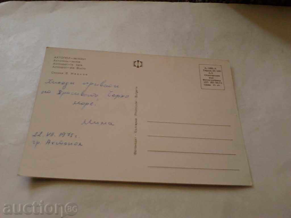 Postcard Ahtopol Bay 1974 with price 0.45 BGN | € 0.23 Postcard Ahtopol Bay 1974 with price 0.45 BGN | € 0.23