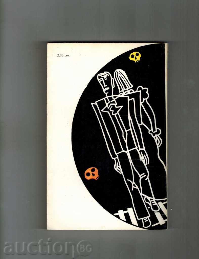 THE UTILITY WHICH IT DOES ALL - THE HAMI FON DODIER with price 2.50 BGN | € 1.28 THE UTILITY WHICH IT DOES ALL - THE HAMI FON DODIER with price 2.50 BGN | € 1.28