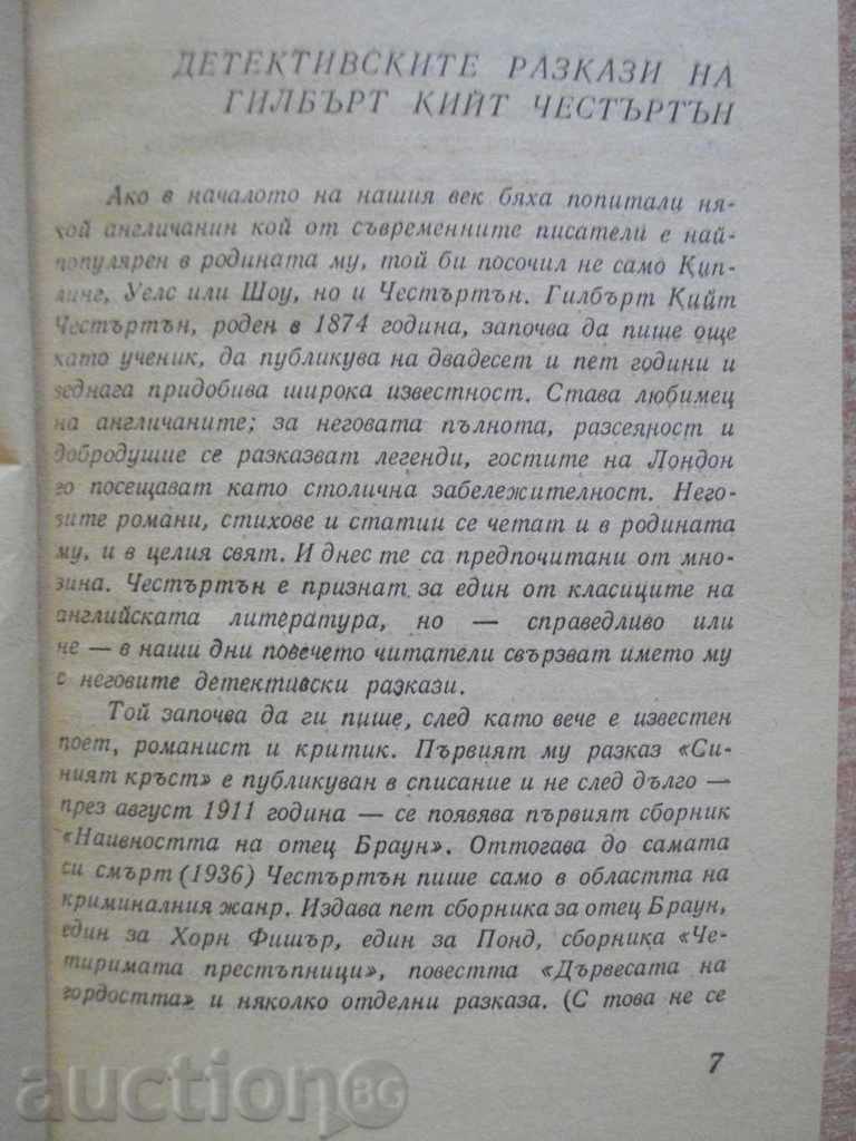 Delivery of Book "The Secret of Father Braun - GC Chancellor" - 400 pages Delivery of Book "The Secret of Father Braun - GC Chancellor" - 400 pages