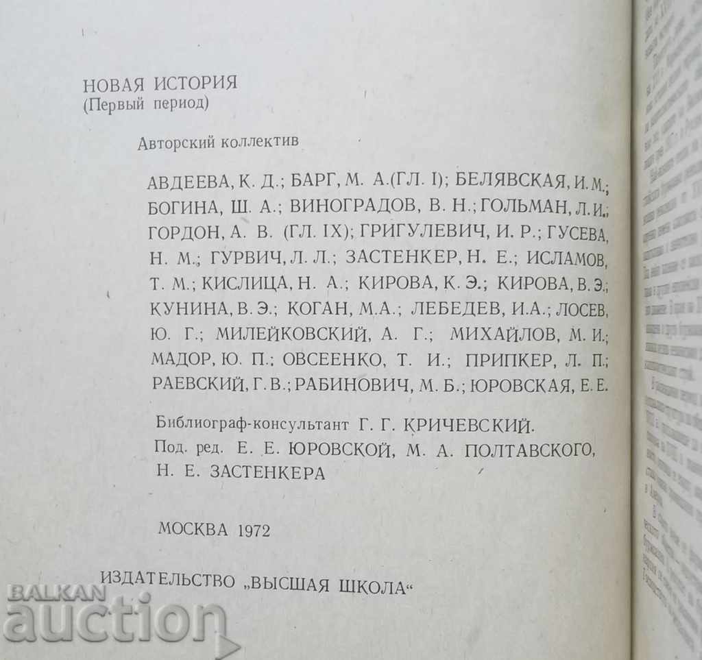 A new story. Part 1 K. Avdeeva et al. 1975 with price 7.00 BGN | € 3.58