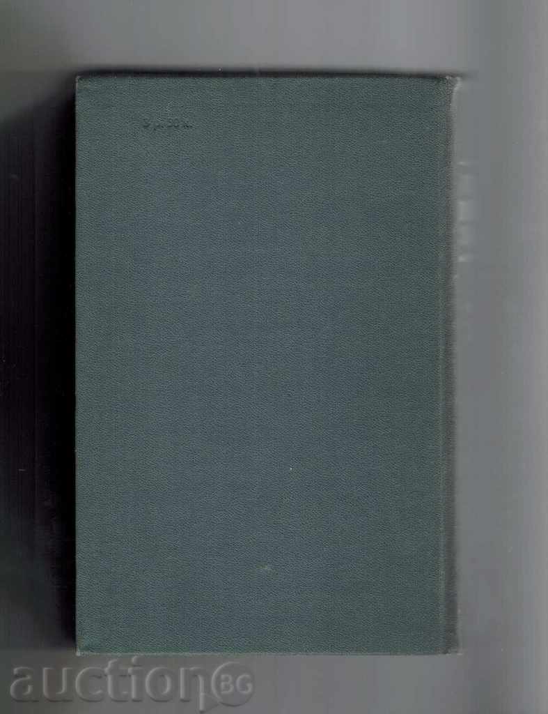 РУСКО-УКРАЙНСКИ РЕЧНИК В 3 ТОМА - ТОМ 2 с цена 9.00 лв. | € 4.60 РУСКО-УКРАЙНСКИ РЕЧНИК В 3 ТОМА - ТОМ 2 с цена 9.00 лв. | € 4.60