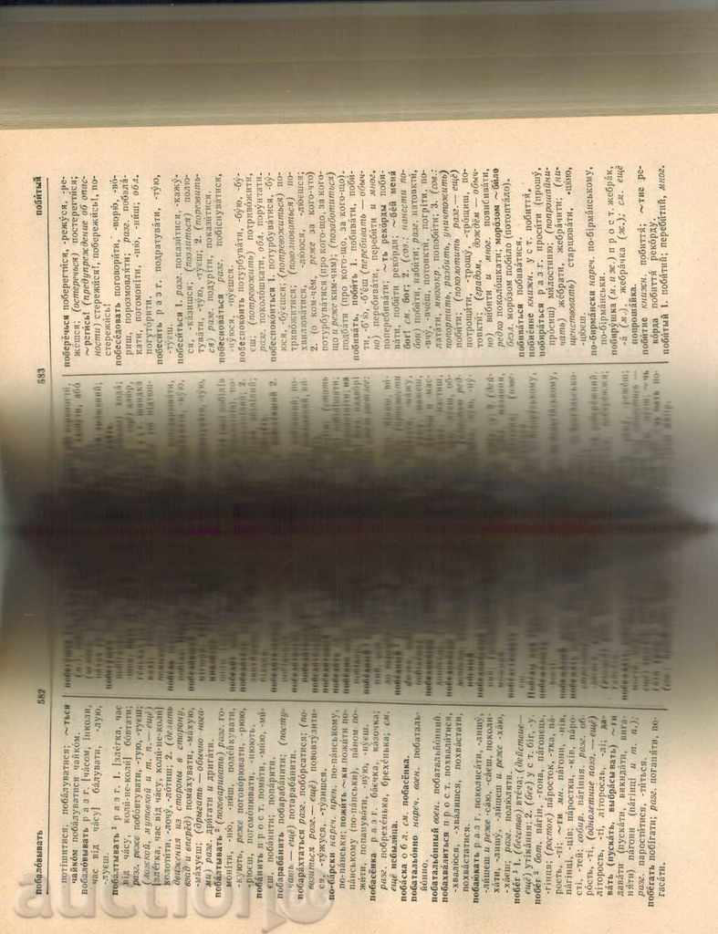 Аукцион РУСКО-УКРАЙНСКИ РЕЧНИК В 3 ТОМА - ТОМ 2 Аукцион РУСКО-УКРАЙНСКИ РЕЧНИК В 3 ТОМА - ТОМ 2