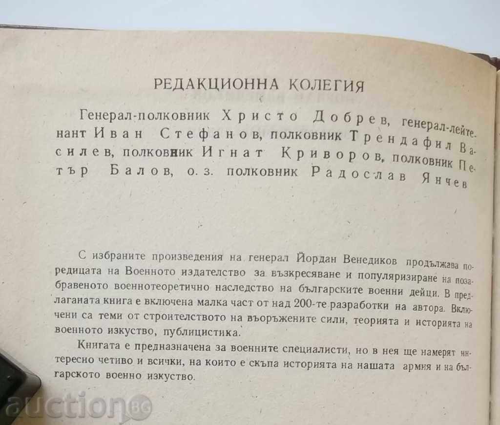 Selected works - Yordan Venedikov 1991 with price 15.00 BGN | € 7.67 Selected works - Yordan Venedikov 1991 with price 15.00 BGN | € 7.67