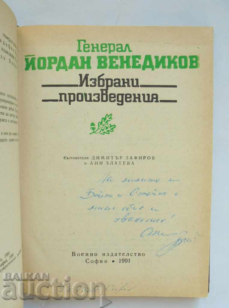 Auction Selected works - Yordan Venedikov 1991 Auction Selected works - Yordan Venedikov 1991