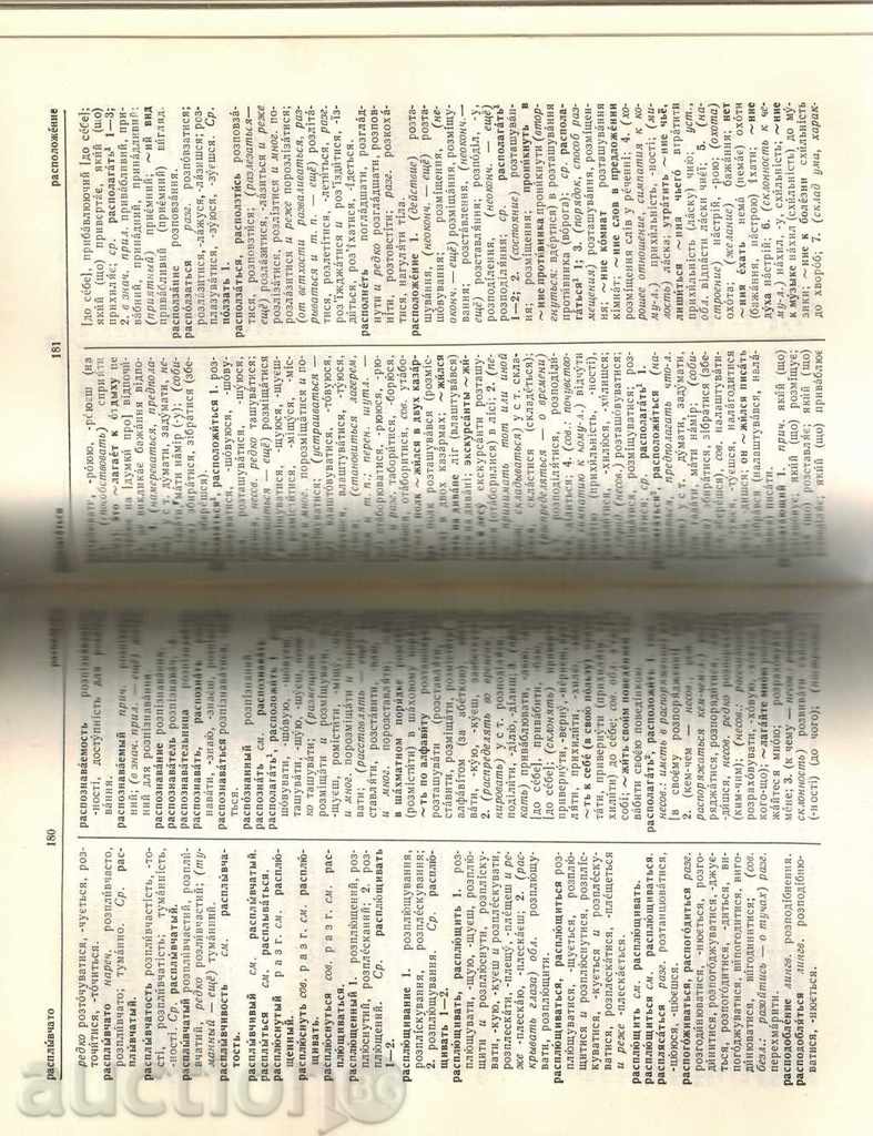 Auction RUSSIAN-UKRAINE GLOSSARY IN 3 THOMAS - THOMAS 3 Auction RUSSIAN-UKRAINE GLOSSARY IN 3 THOMAS - THOMAS 3