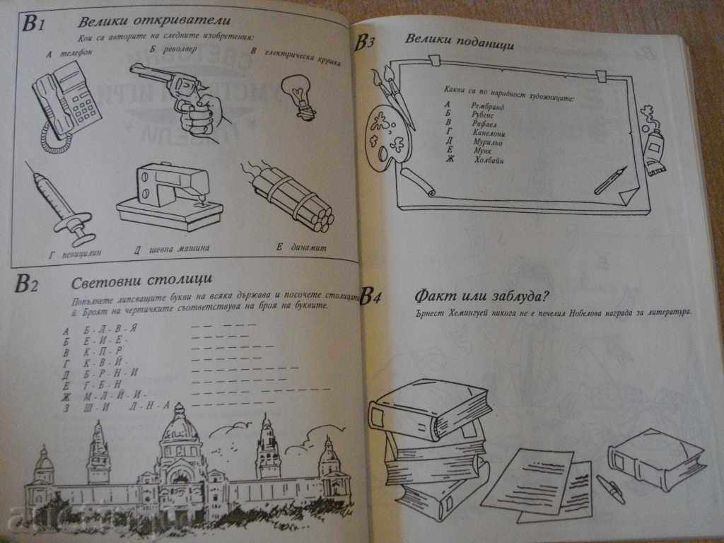 Auction "World Mental Games and Puzzles-Ann Shulman" - 96 pages Auction "World Mental Games and Puzzles-Ann Shulman" - 96 pages